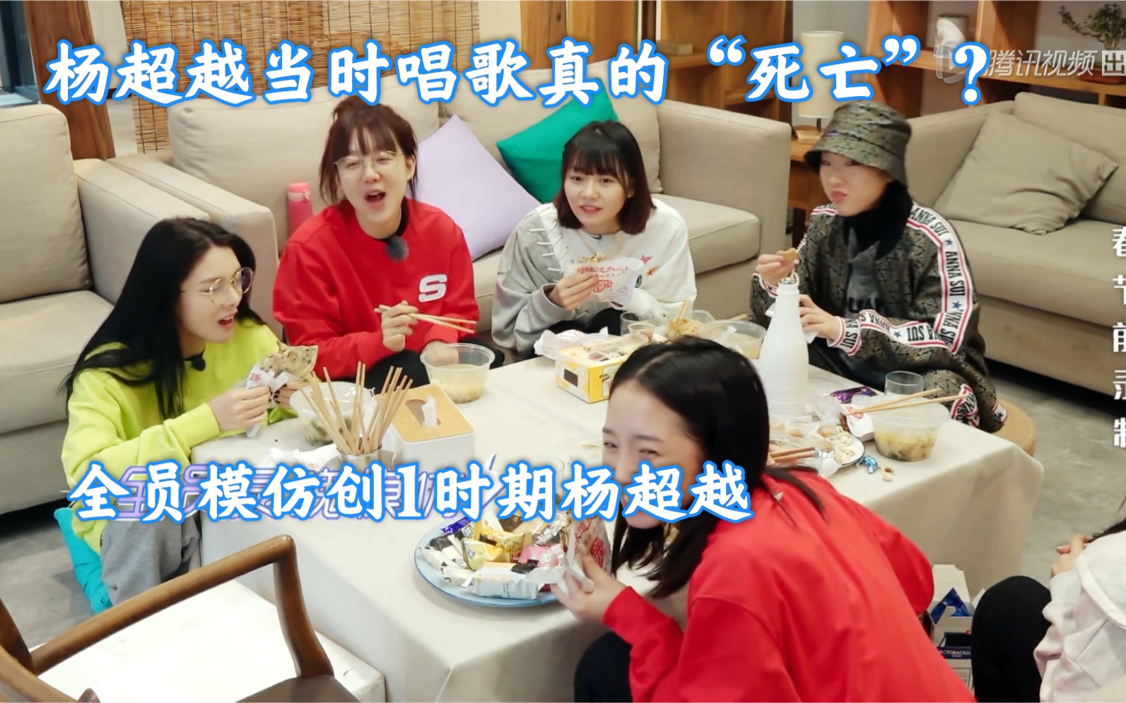 【横冲直撞20岁2】笑死! 原来队友都会模仿杨超越唱歌!